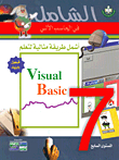 The Most Comprehensive And Ideal Way To Learn Visual Basic