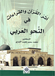 The Impact Of The Qur’an And Readings On Arabic Grammar