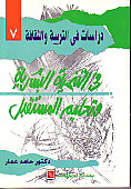 In Human Development And Future Education: A Normative Vision