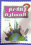 Fun Puzzles