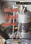 Internal Combustion Engines
