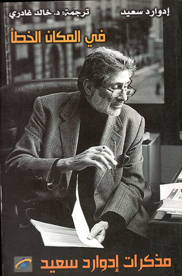 In The Wrong Place: The Memoirs Of Edward Said