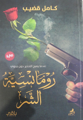 Romance Of Evil