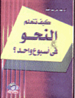 How To Learn Grammar In One Week?