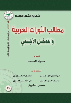 Middle East Monthly; The Demands Of The Arab Revolutions And Foreign Intervention - Issue 19