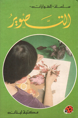 التصوير (بالألوان)