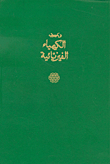 الكيمياء الفيزيائية