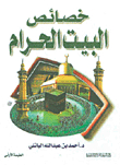 The Characteristics Of The Sacred House