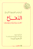 الدفاع