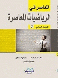 Contemporary In Contemporary Mathematics - Seventh Level