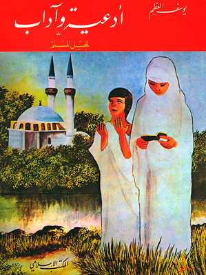 Prayers And Etiquette For The Muslim Generation