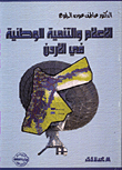 Media And National Development In Jordan