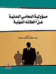 The Civil Liability Of The Lawyer For His Professional Errors