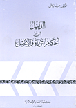 Guide To The Provisions Of The Torah And The Bible