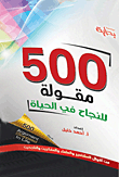 500 Quotes For Success In Life