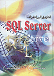 The Way To Professional Sql Server