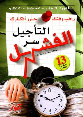 Procrastination Is The Secret Of Failure