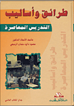 Contemporary Teaching Methods And Techniques