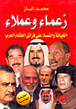 Leaders And Agents Of 'betrayal And Corruption On The Bed Of Arab Rulers'