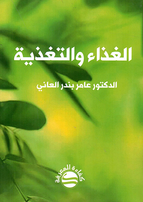 Food And Nutrition