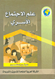 Family Sociology