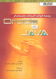 Database Programming With Oracle And Java