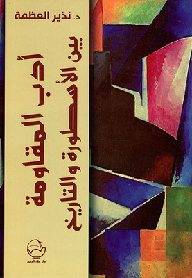 Resistance Literature; Between Myth And History - A Critical Study