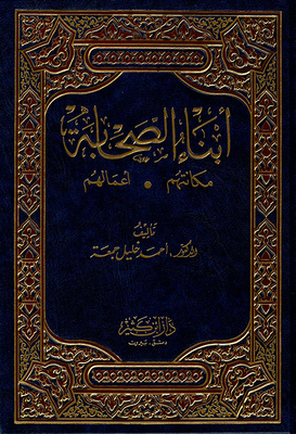 The Sons Of The Companions - Their Status - Their Deeds