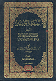 الطبقات الوسطى `المسمى لواقح الأنوار القدسية فى مناقب العلماء والصوفية`