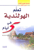 Learn Dutch In 5 Days