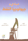 Principles Of Petroleum Geology