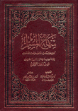 منهاج المسلم