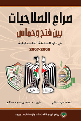 The Power Struggle Between Fatah And Hamas In The Administration Of The Palestinian Authority 2006-2007