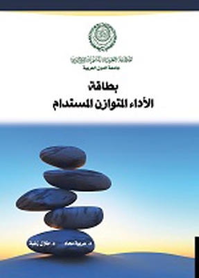 بطاقة الأداء المتوازن المستدام