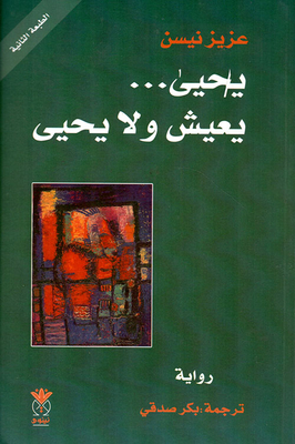 Yahya Lives And Does Not Live