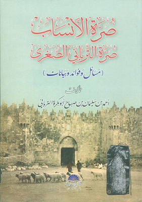 The Family Of The Lineages The Family Of Al-turbani Al-soghra