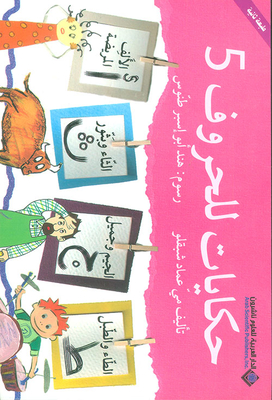 Tales For Letters - 5
