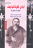 Abay Kunanbayev: An Anthology Of Poetry