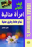 How To Be A Perfect Woman?