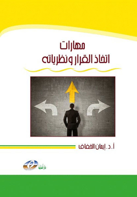 Decision Making Skills And Theories