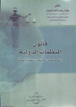 International Organizations Law