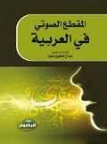 The Audio Clip In Arabic -