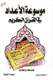 Encyclopedia Of Numbers In The Holy Quran