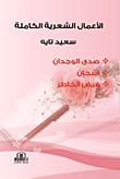 Complete Poetic Works