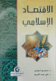 Islamic Economics