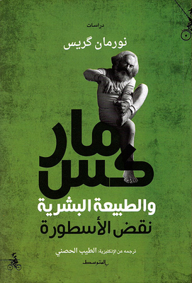 Marx And Human Nature