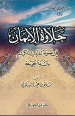 The Sweetness Of Faith In The Light Of The Noble Qur’an And The Authentic Sunnah