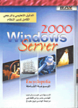 Microsoft Windows Server2000 The Comprehensive Encyclopedia