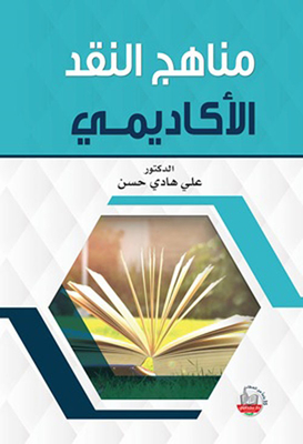 Academic Criticism Curriculum