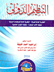 International Organization `the General Theory Of The State - The General Theory Of International Organizations - The United Nations Organization - The World Trade Organization`